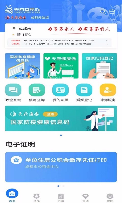 天府蓉易办