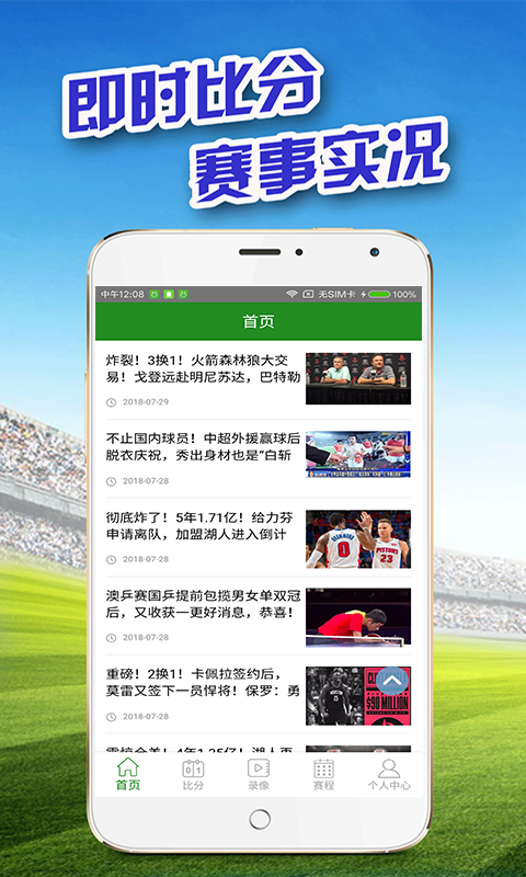 足球体育直播