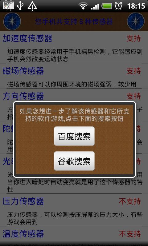 指北针
