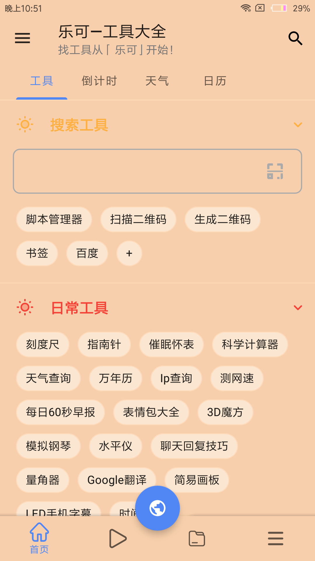 乐可工具箱