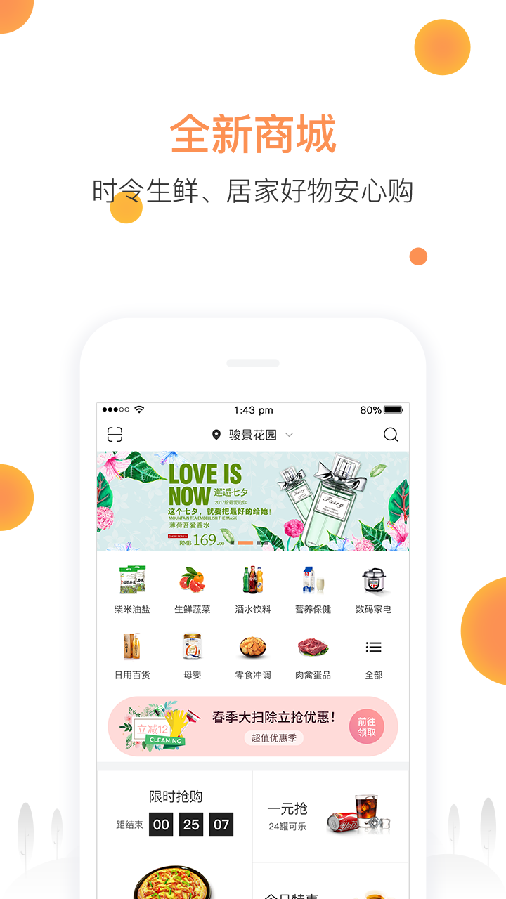 联享家
