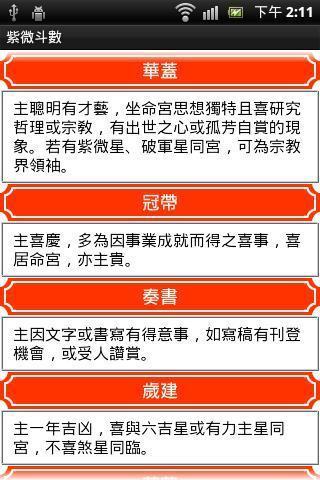 紫微斗数