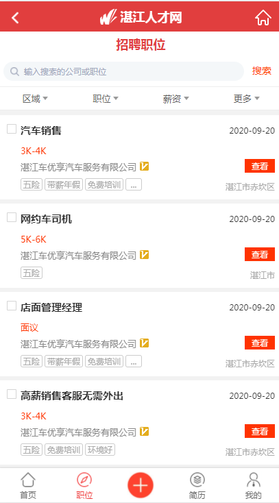 湛江人才网