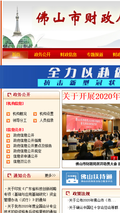 佛山市财政局