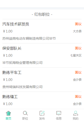 毕节人才网