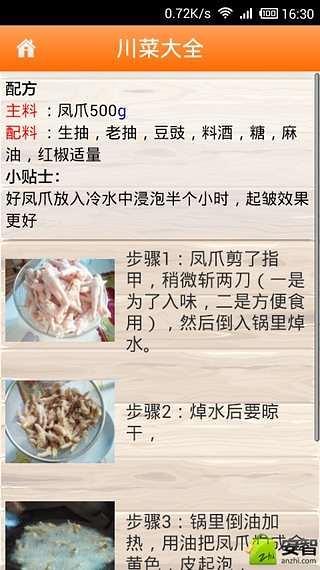 川菜大全