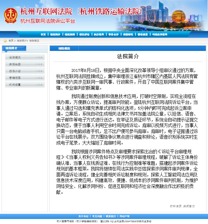 杭州互联网法院