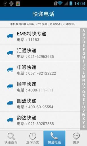 查快递全国快递查询
