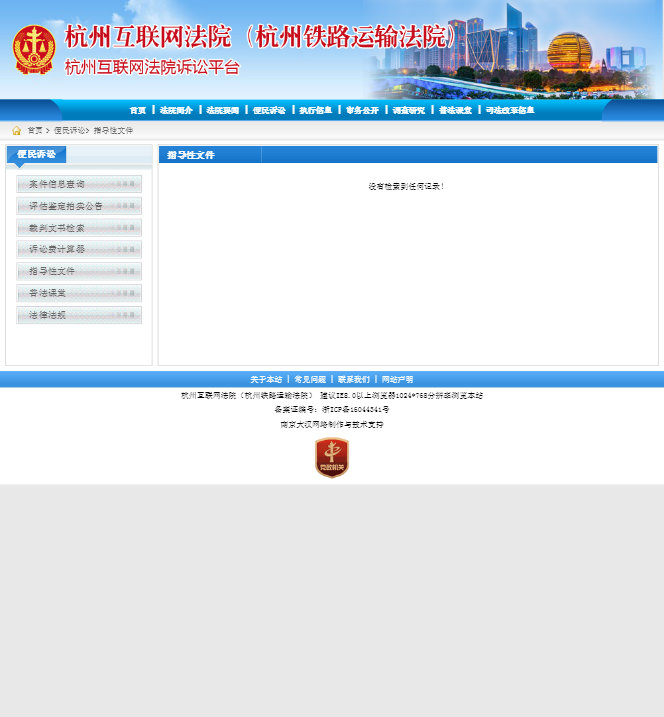 杭州互联网法院