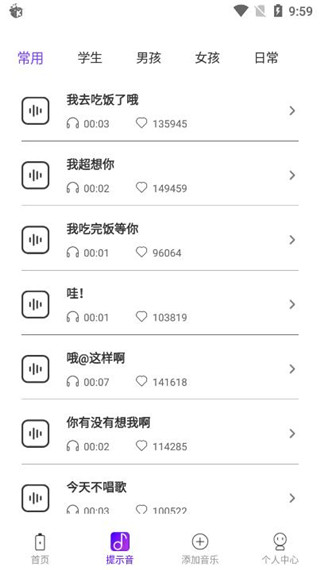 充电提示音