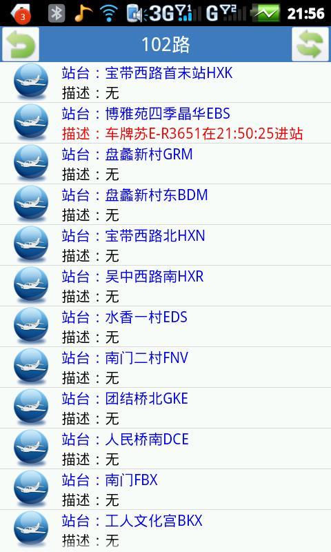 实时公交查询