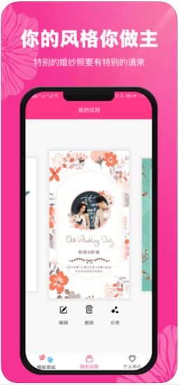 婚礼请帖