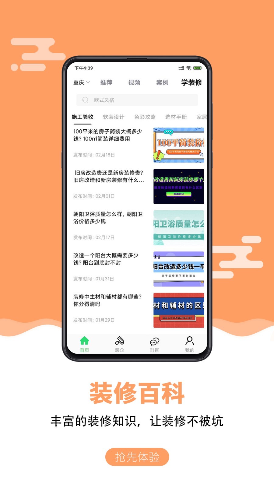 装酷装修