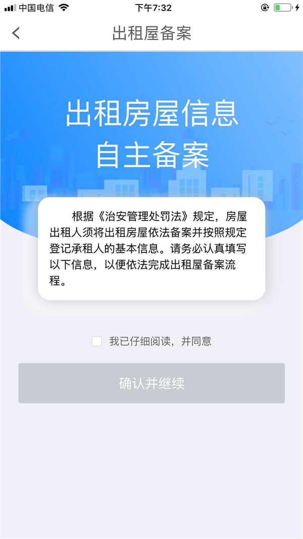 租房通