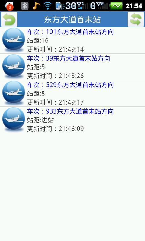 实时公交查询
