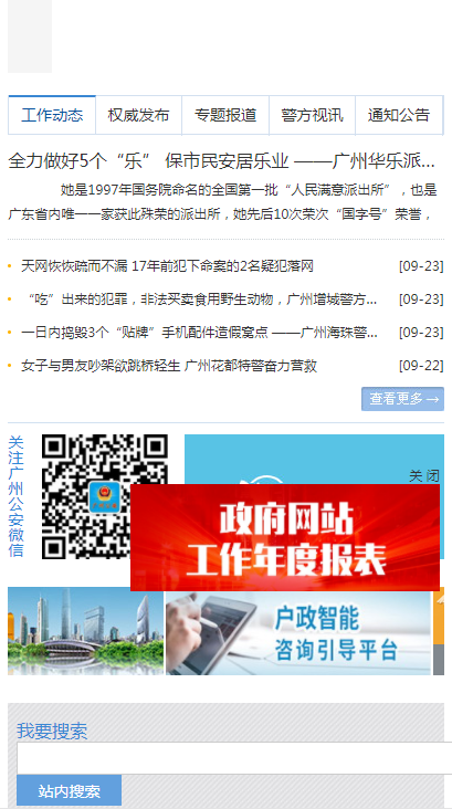 广州市公安局