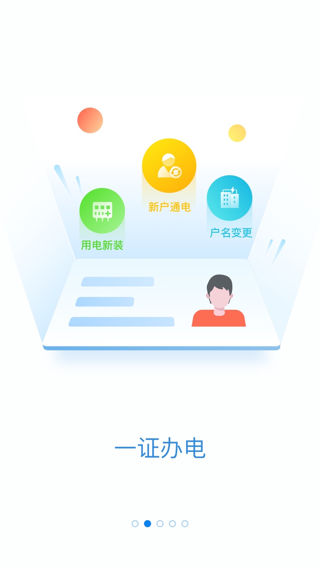掌上电力