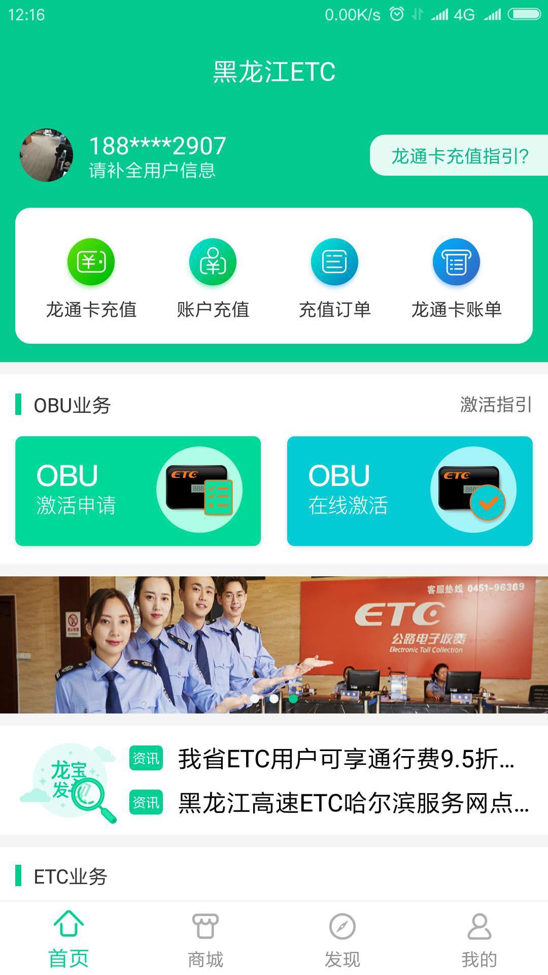 黑龙江ETC