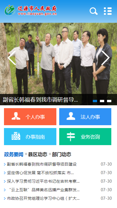 辽源市人民政府