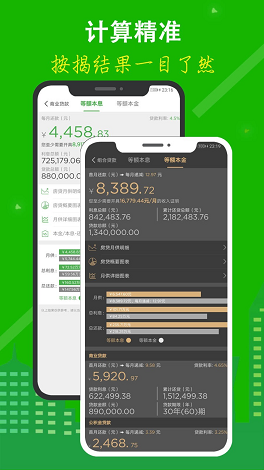 友家房贷计算器