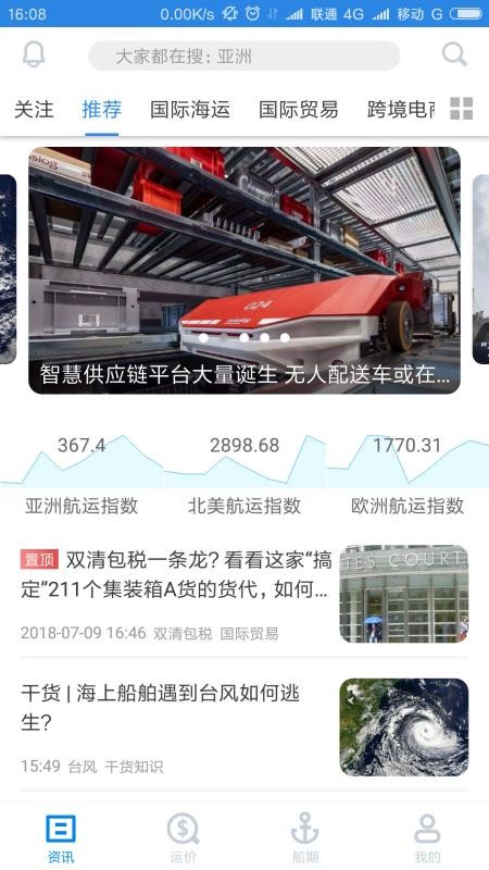 航搜