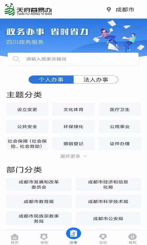 天府蓉易办