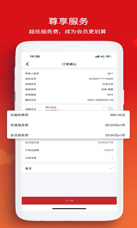 小豆社保