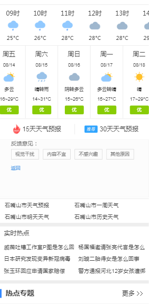 石嘴山天气