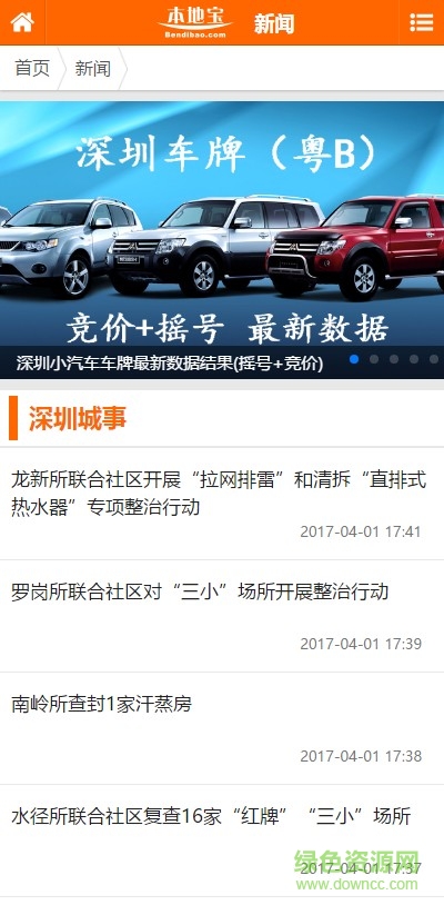 深圳本地宝