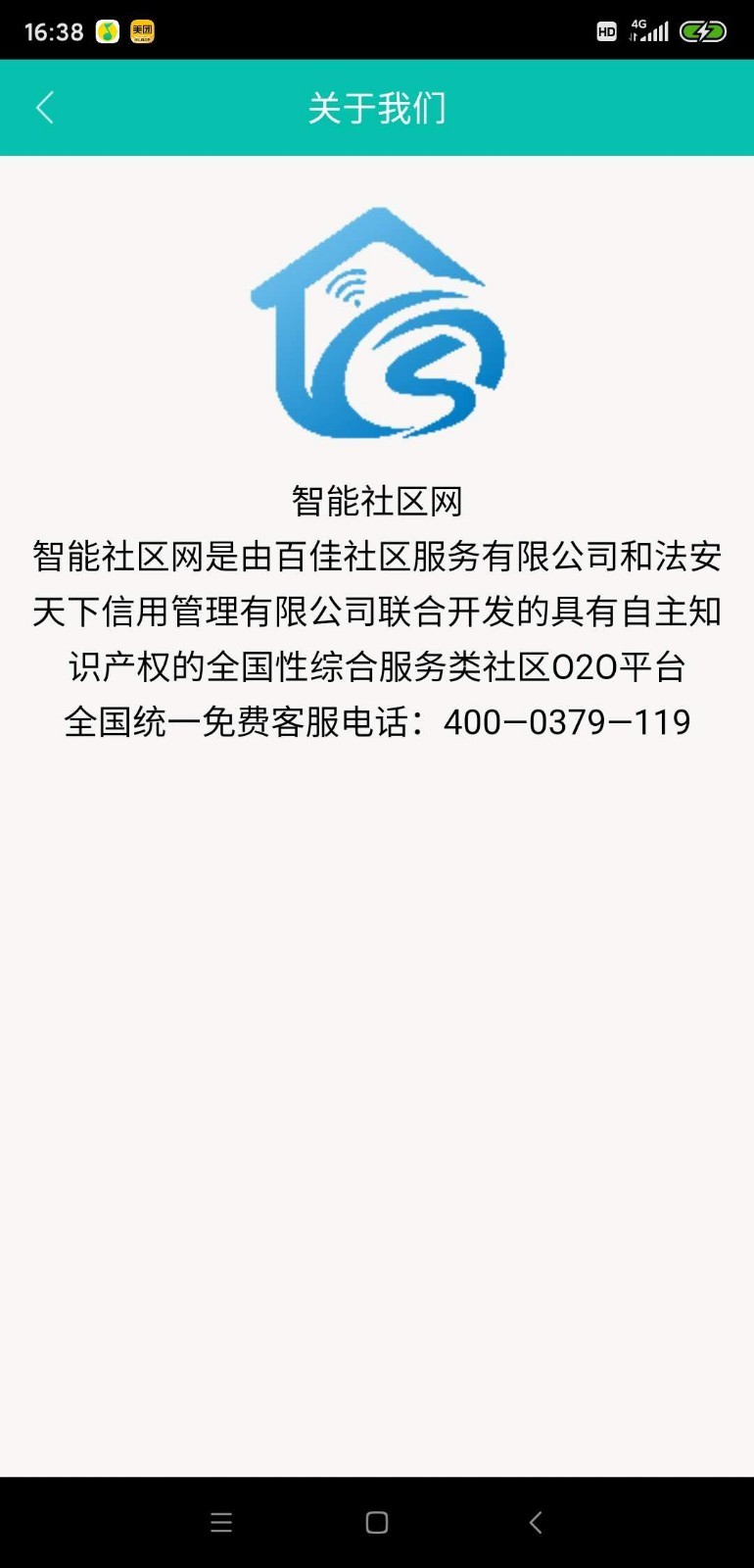 智能社区