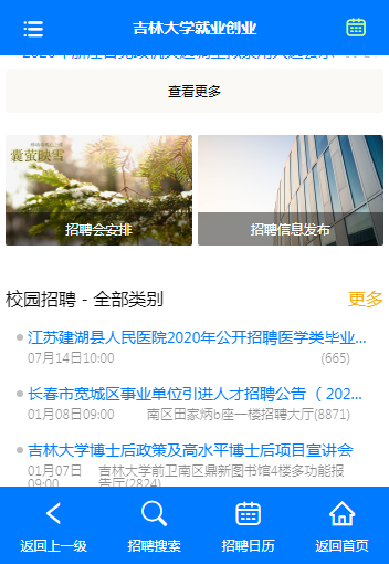 吉林大学就业网