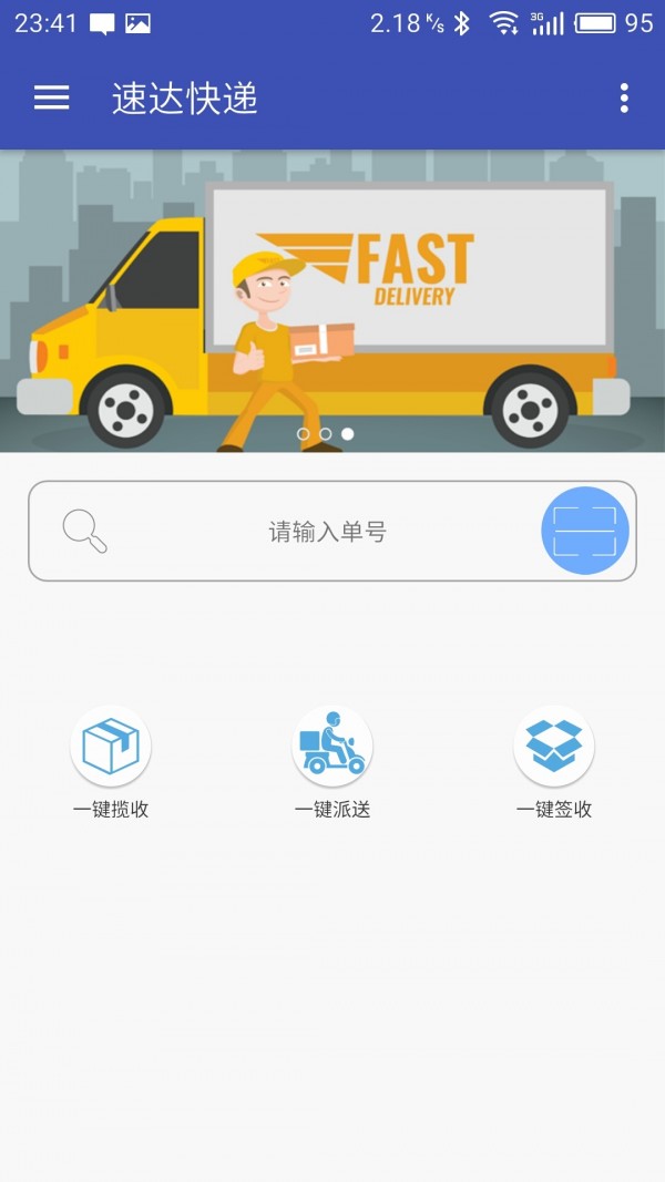 速达快递