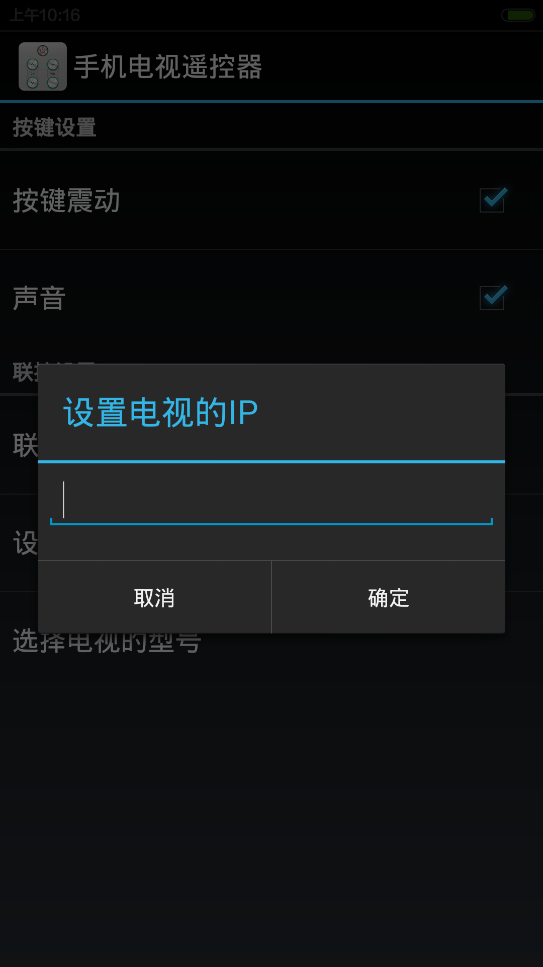 手机电视遥控器