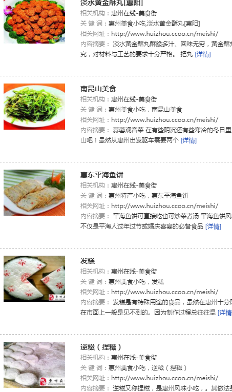 惠州美食