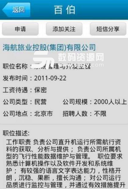 百伯人才