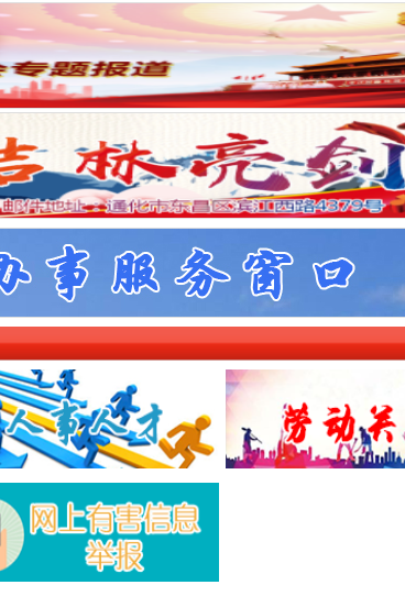 通化人社