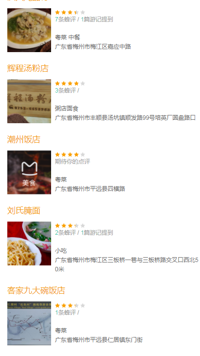 梅州美食