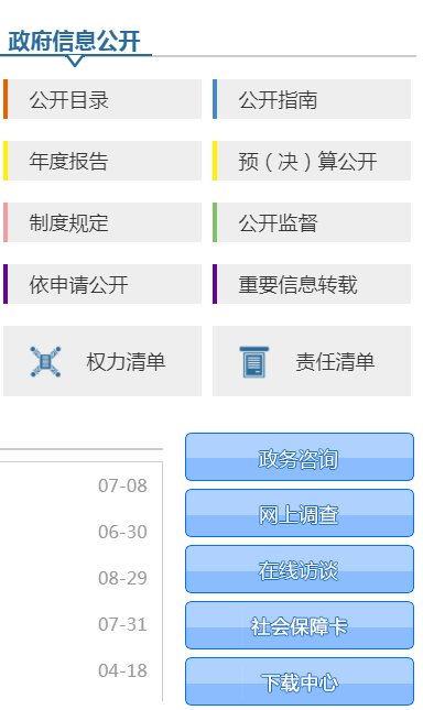 辽源人社网