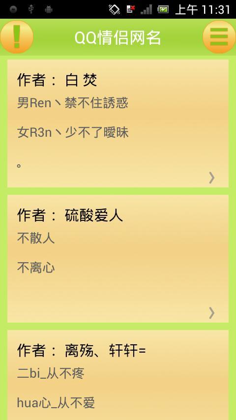 情侣网名