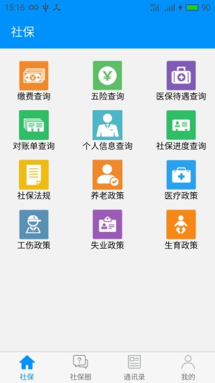 北京市社保网上服务平台