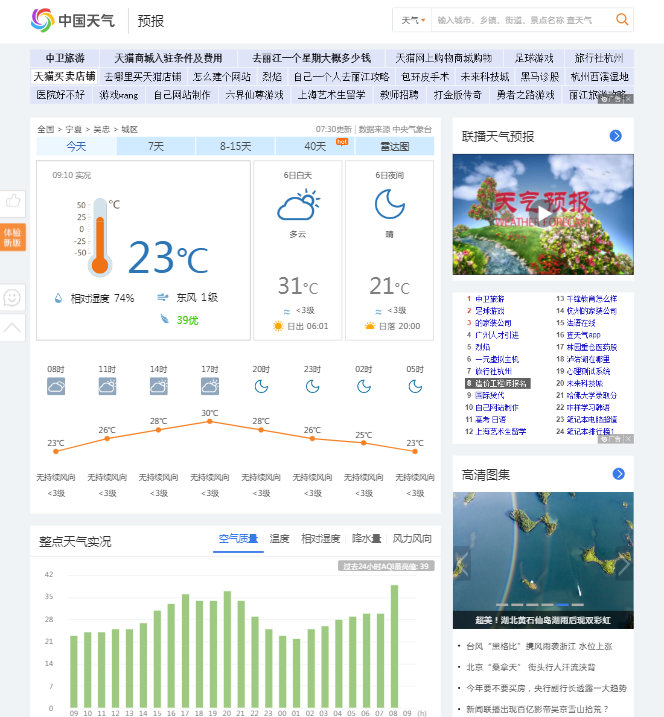 吴忠天气