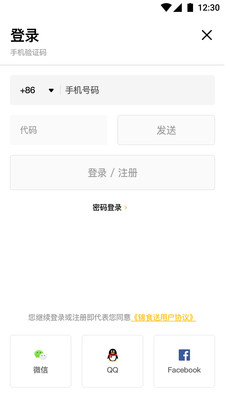 锦食送
