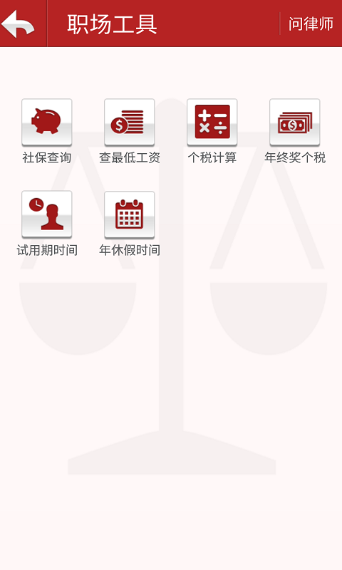 劳动法律师