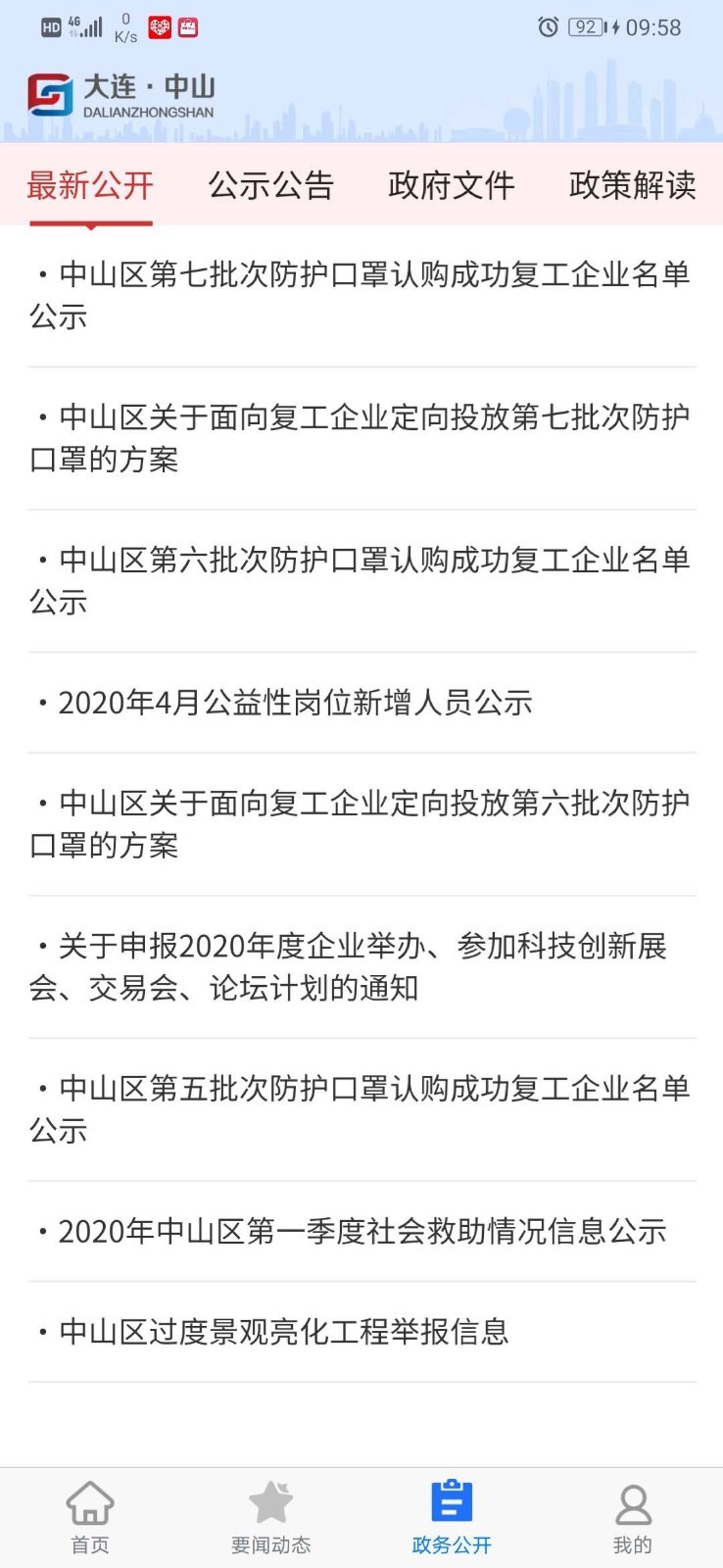 大连中山