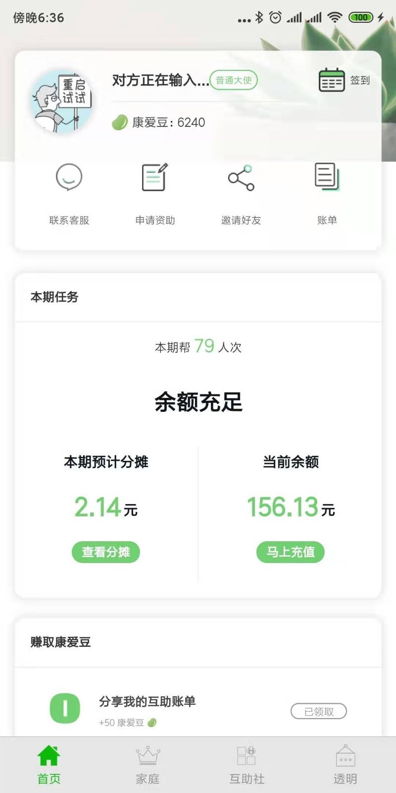 康爱公社