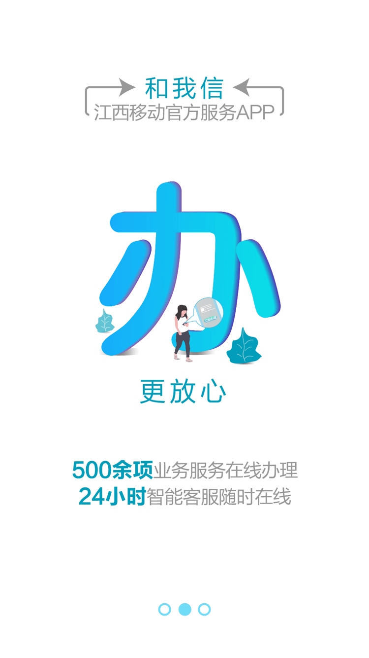 和我信