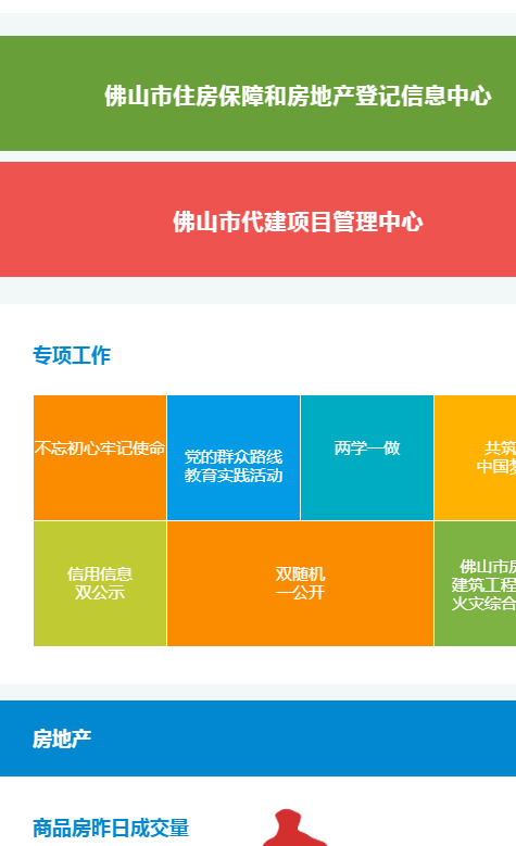 佛山建设局