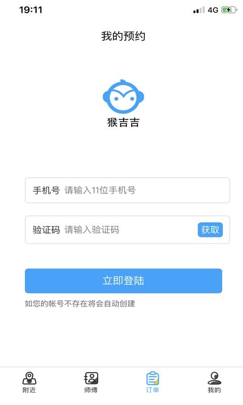 猴吉吉找师傅