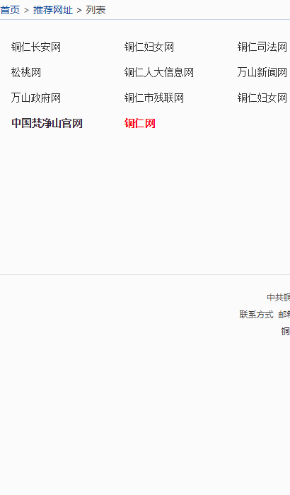 铜仁网址之家