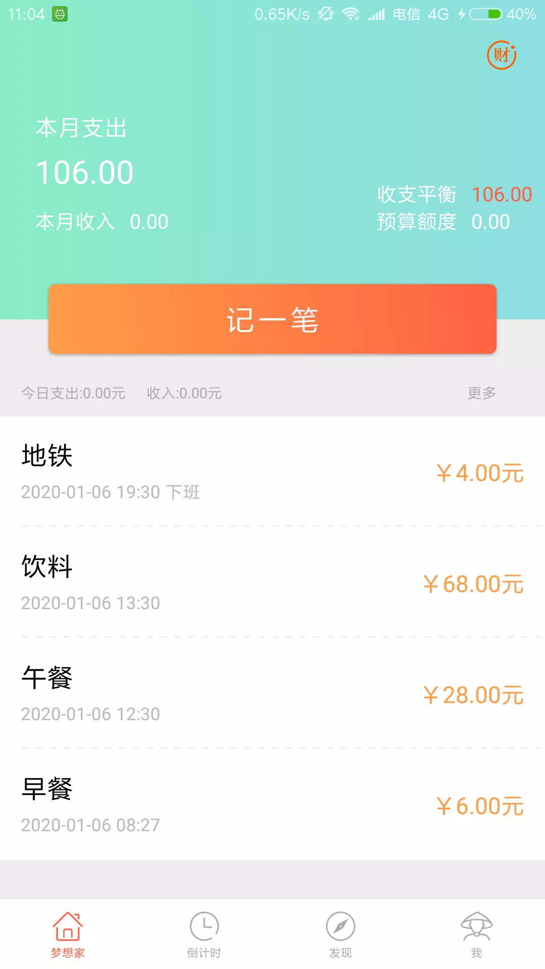 追梦者